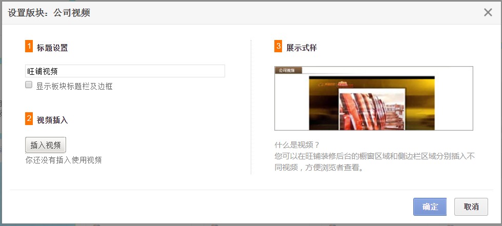 1688在旺铺中添加视频教程