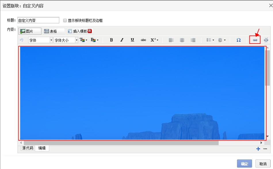 1688如何设置自定义内容板块教程