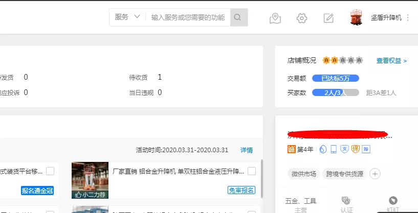 2023年1688怎么开店流程与费用 2023年1688怎么开店流程与费用