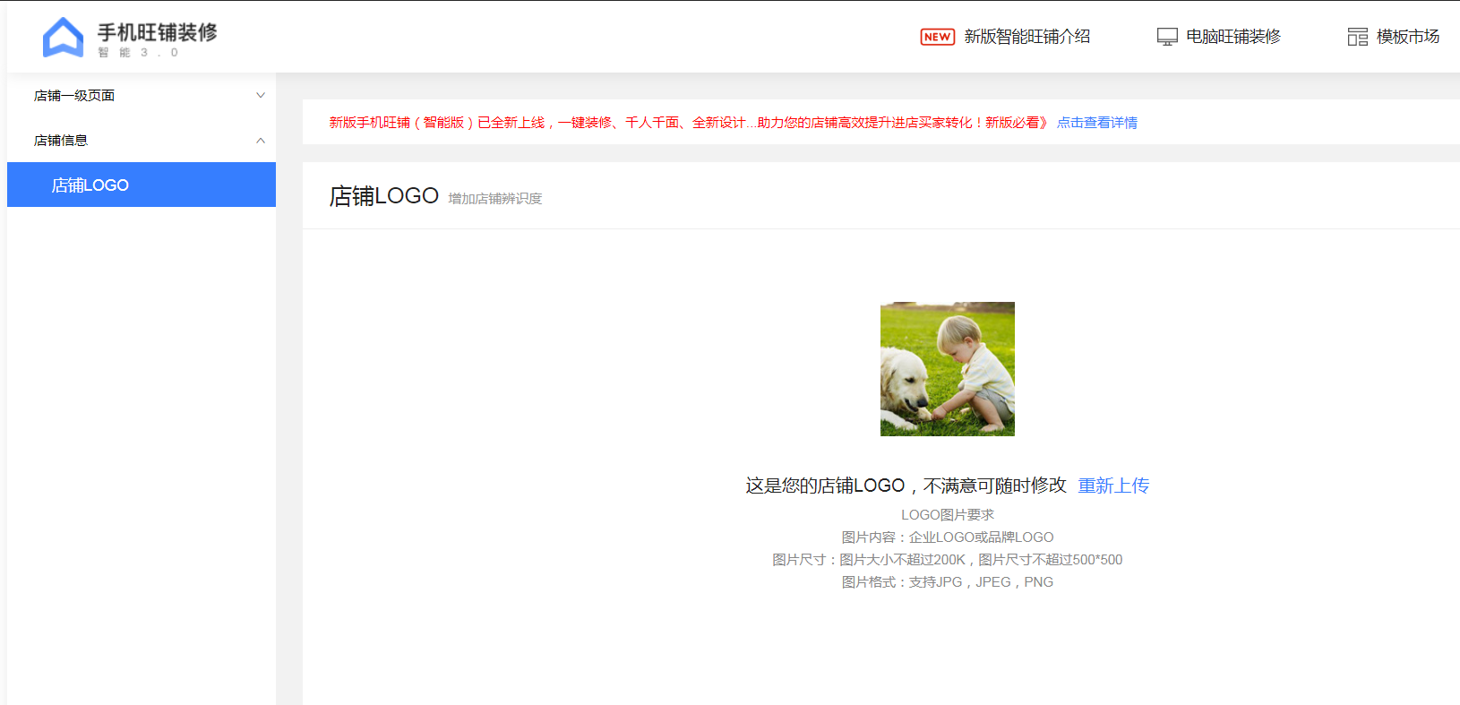 1688手机旺铺装修教程