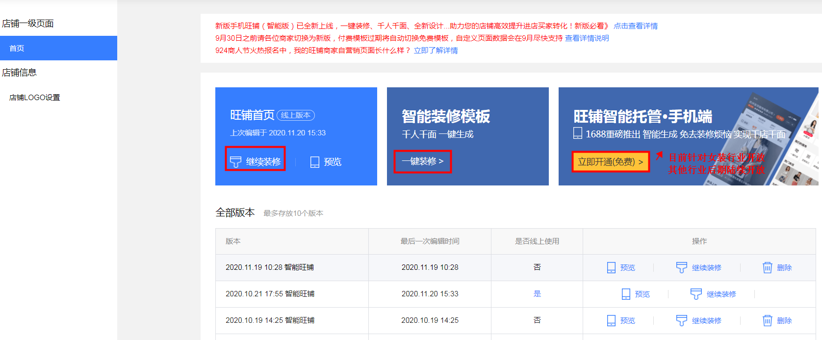 1688手机旺铺装修教程