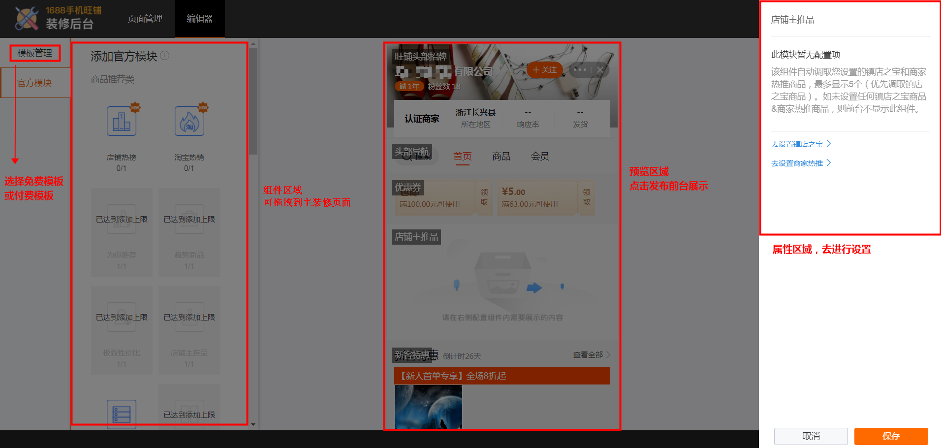 1688手机旺铺装修教程