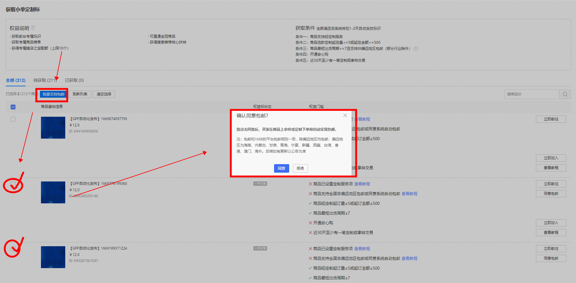 1688严选商品X小单定制权益介绍 1688严选商品X小单定制权益介绍