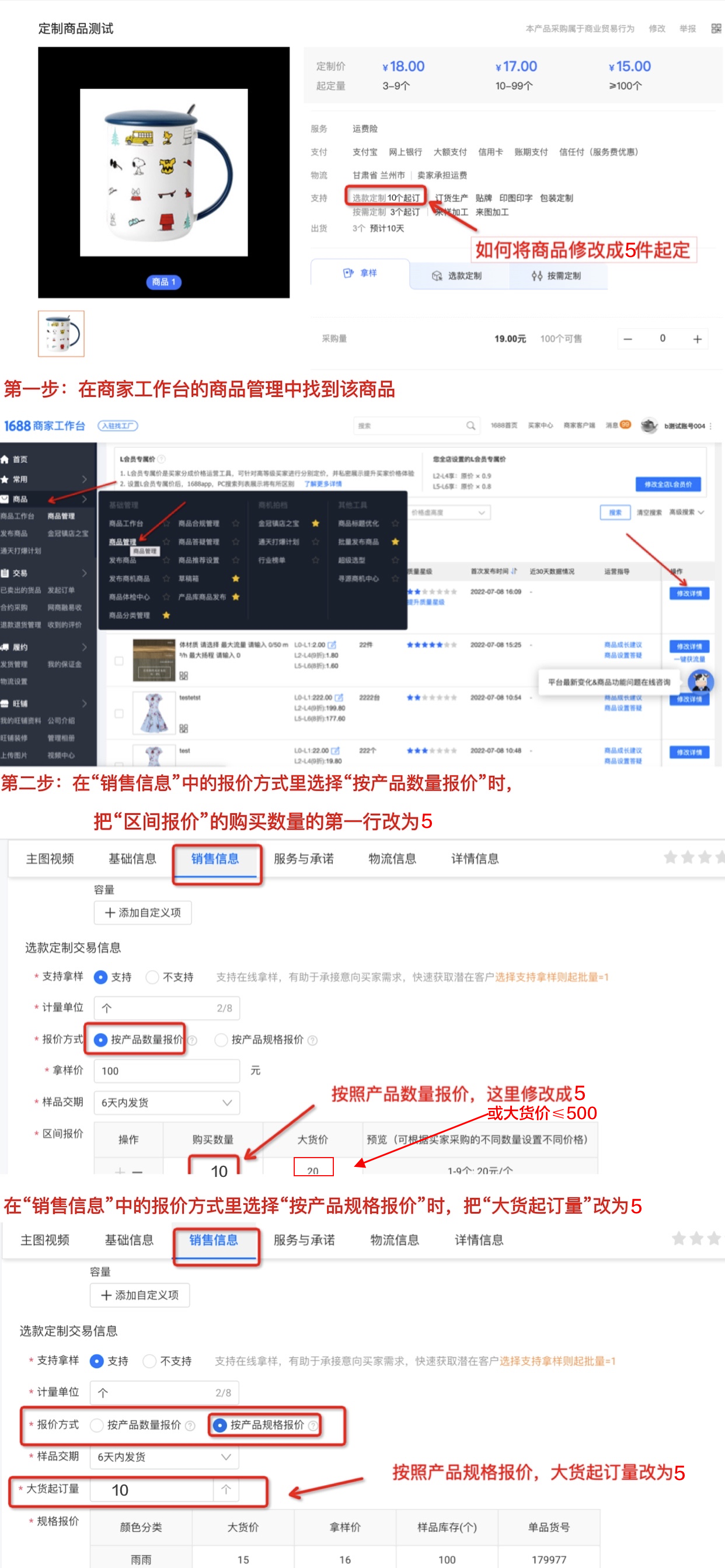 1688闪电定制参与流程 1688闪电定制参与流程