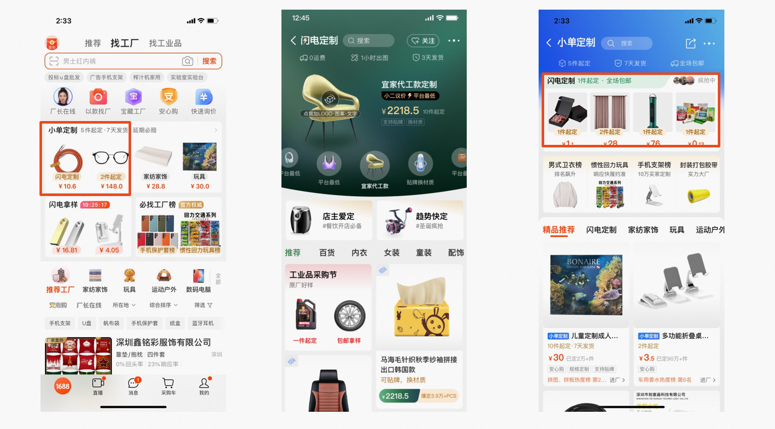 1688闪电定制参与流程 1688闪电定制参与流程