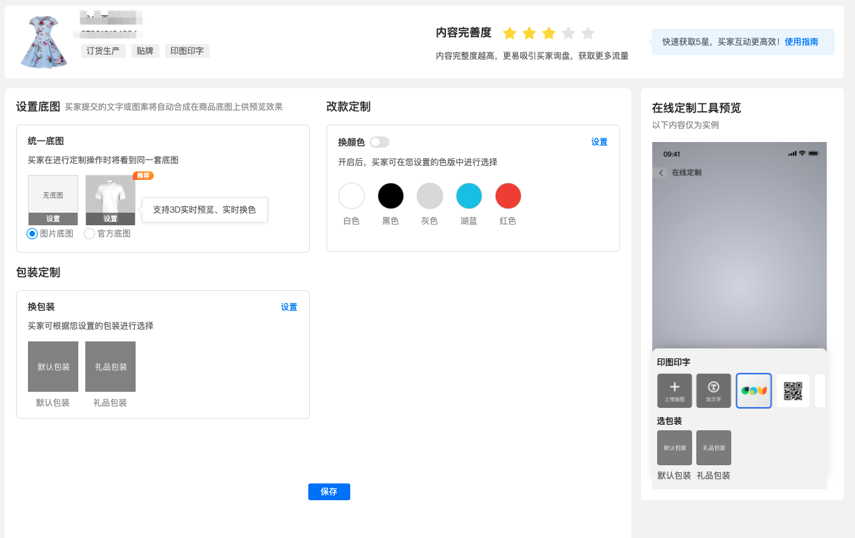 1688闪电定制参与流程 1688闪电定制参与流程