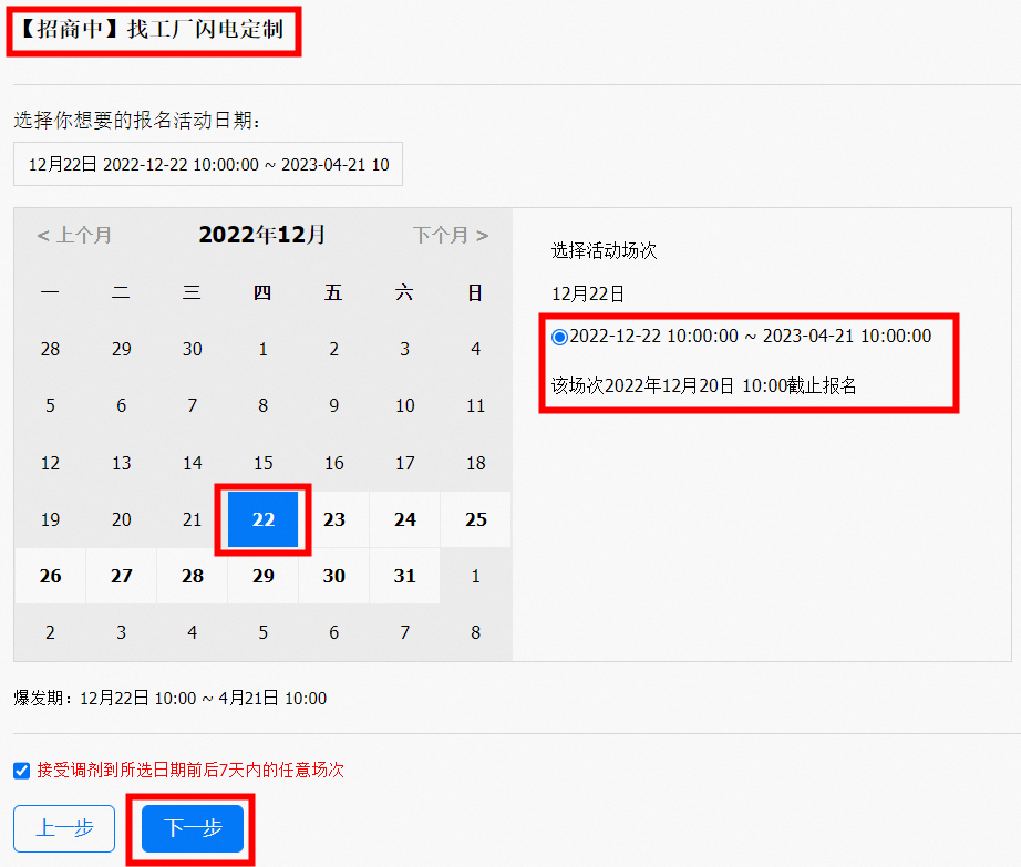 1688闪电定制参与流程 1688闪电定制参与流程