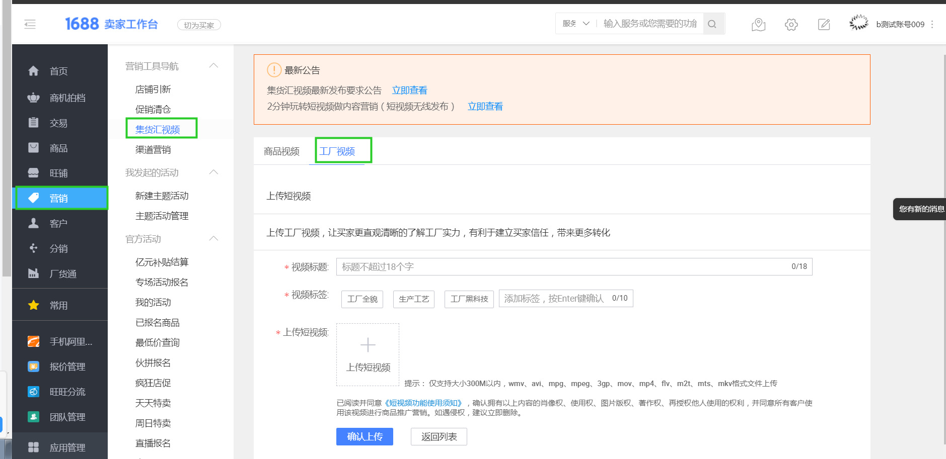 1688工厂视频如何发布 1688工厂视频如何发布