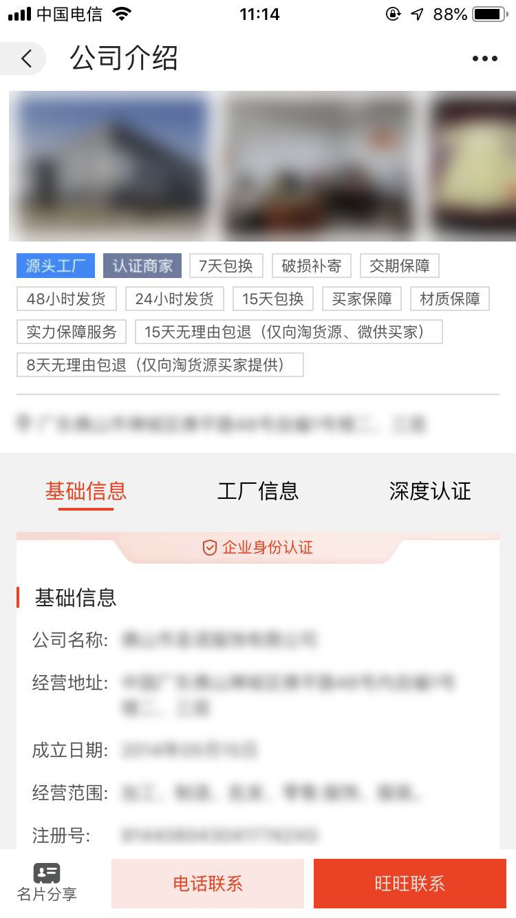 1688无线旺铺底部公司介绍页面工厂信息、深度认证怎么来的 1688无线旺铺底部公司介绍页面工厂信息、深度认证怎么来的
