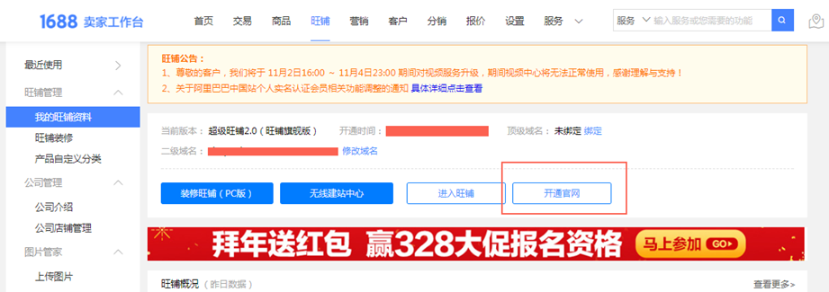 1688企业官网介绍与使用