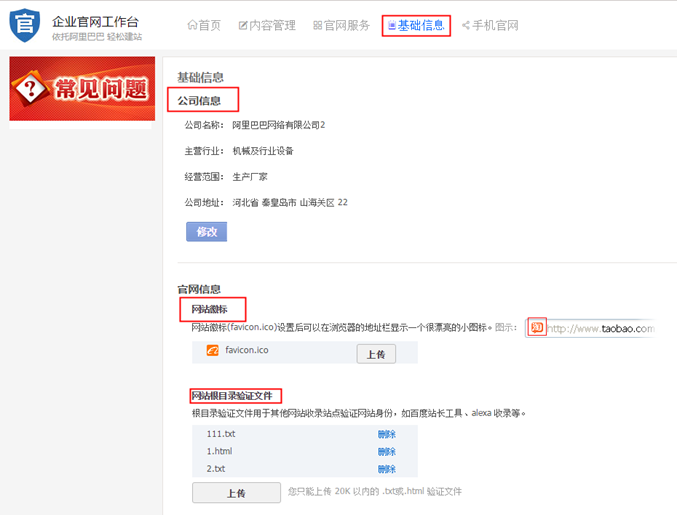 1688企业官网介绍与使用