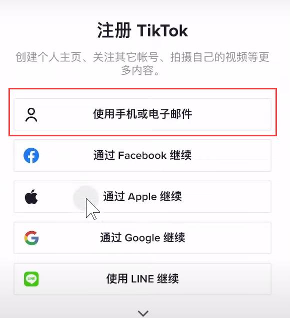 2023年怎么注册TikTok账号？