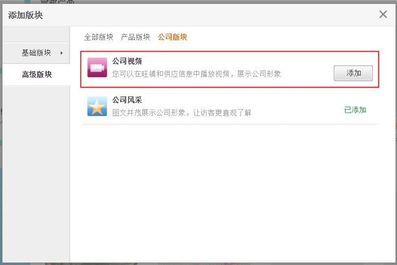 1688如何在旺铺中添加视频？