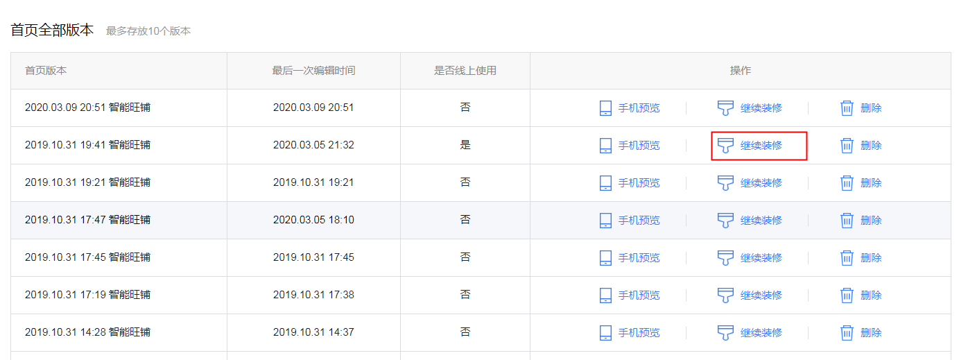 1688如何在旺铺中添加视频？