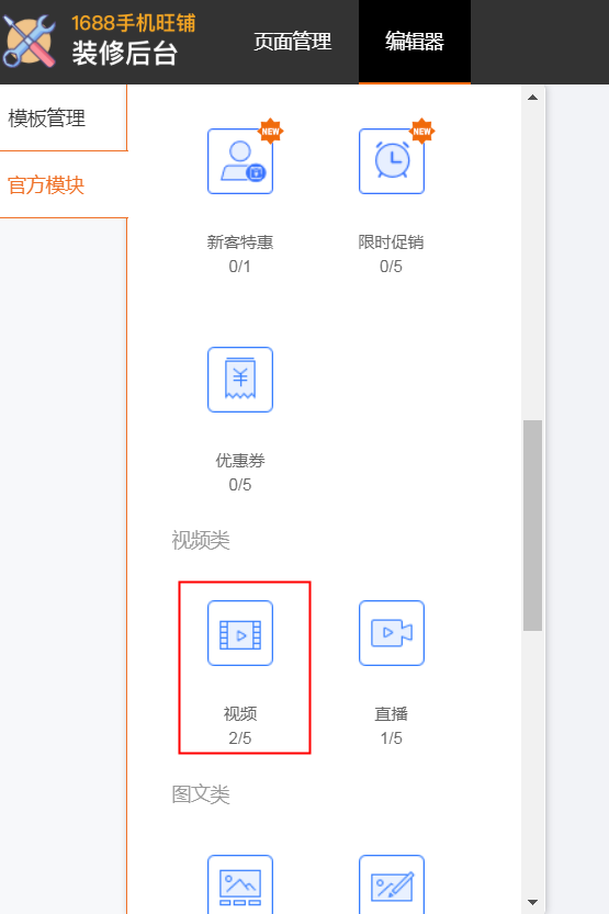 1688如何在旺铺中添加视频？