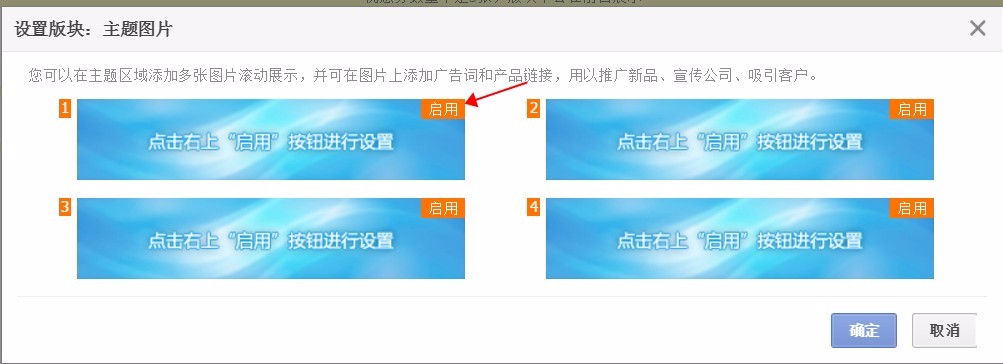1688主题图片如何设置？