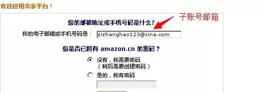 亚马逊子账号的作用是什么?亚马逊子账号设置流程 亚马逊子账号的作用是什么?亚马逊子账号设置流程