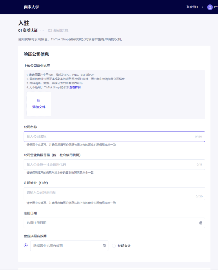 如何在TiktokShop注册开店? 如何在TiktokShop注册开店?