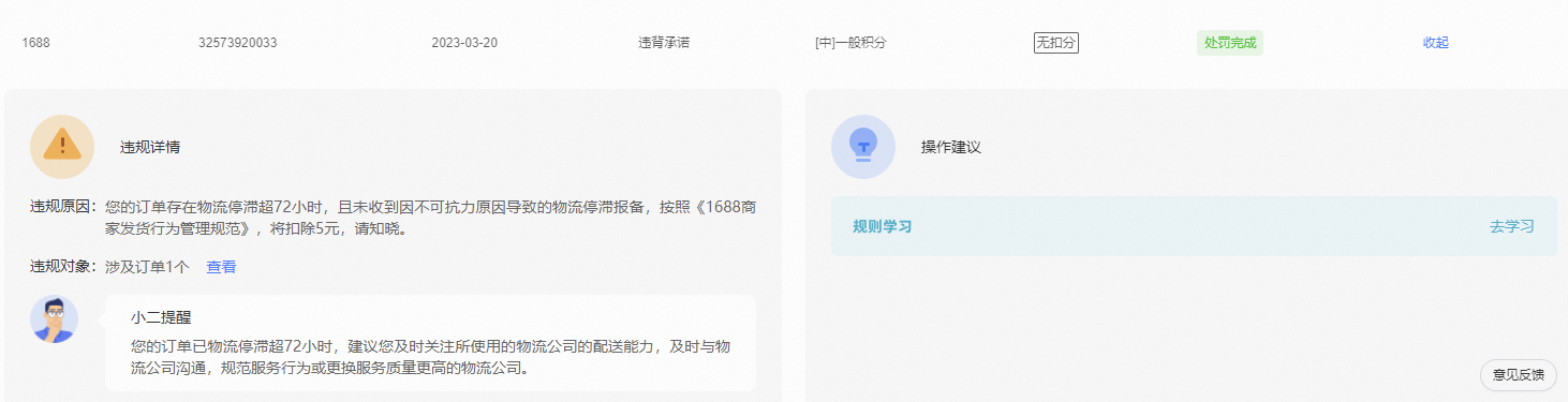 《1688商家发货行为管理规范》 “虚假轨迹”规则解读 《1688商家发货行为管理规范》 “虚假轨迹”规则解读