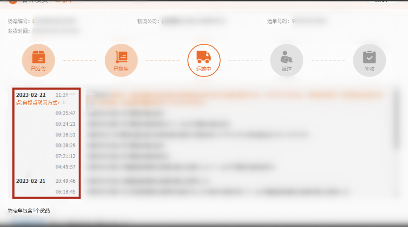《1688商家发货行为管理规范》 “虚假轨迹”规则解读 《1688商家发货行为管理规范》 “虚假轨迹”规则解读