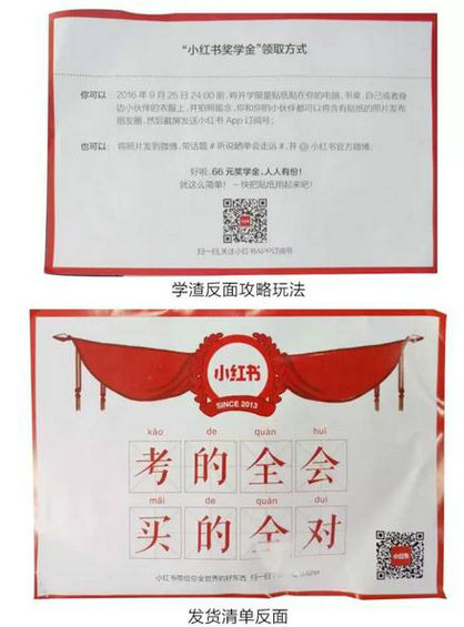 【营销案例】小红书开学季的包装二次营销方案