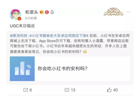 小红书下架与UGC产品的生死棋局