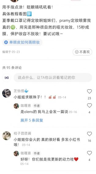 当你赢得更多粉丝时,有一些小红书粉丝互动的小技巧是必须掌握的! 当你赢得更多粉丝时,有一些小红书粉丝互动的小技巧是必须掌握的!