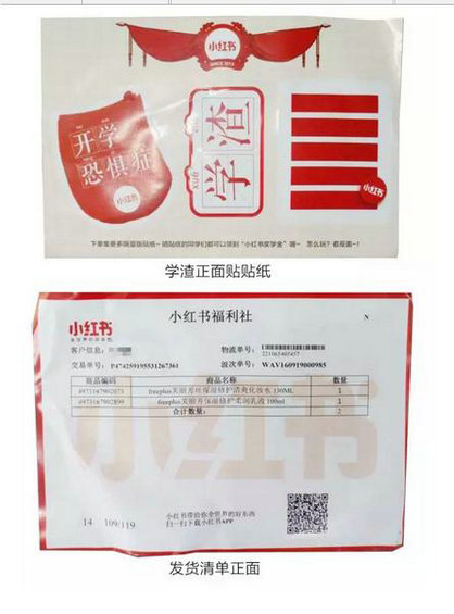 【营销案例】小红书开学季的包装二次营销方案