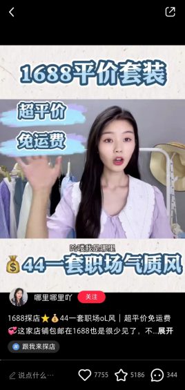 在小红书上逛淘宝店会给你带来怎样的感受？