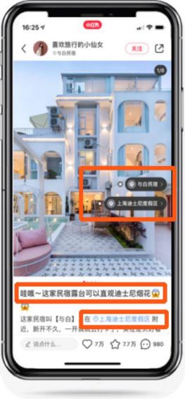 收好这份小红书民宿推广指南，玩转小红书！