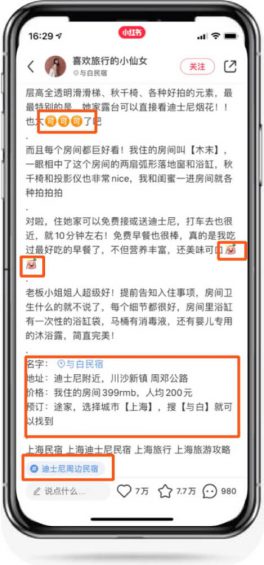 收好这份小红书民宿推广指南，玩转小红书！
