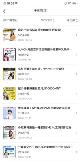 全方位详解小红书运营功能！