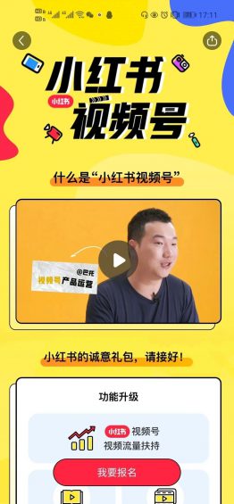 全方位详解小红书运营功能！