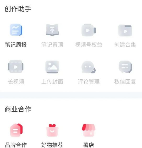 全方位详解小红书运营功能！