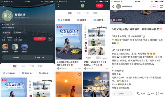 小红书企业号营销全攻略