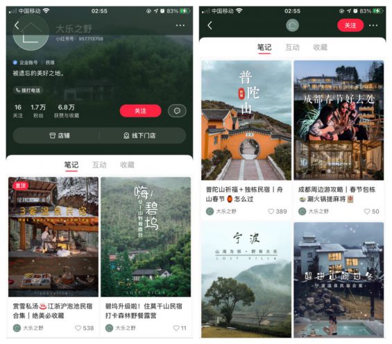 小红书企业号营销全攻略