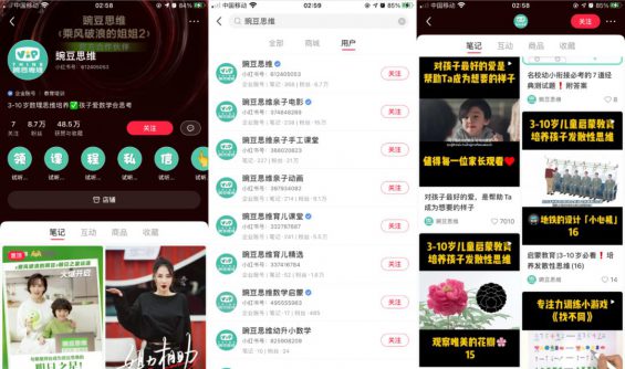 小红书企业号营销全攻略