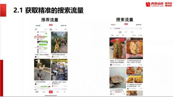 小红书霸占流量入口，这几招搞定关键词排名！