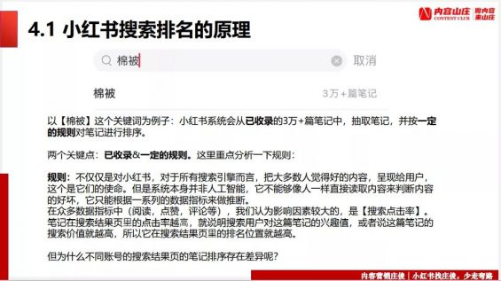 小红书霸占流量入口，这几招搞定关键词排名！