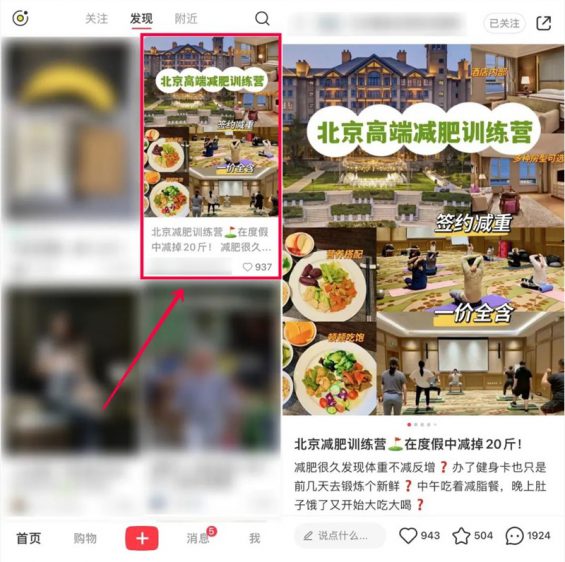 减肥+度假+小红书=年入400万!(项目拆解) 减肥+度假+小红书=年入400万!(项目拆解)