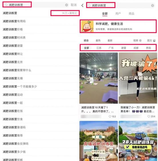 减肥+度假+小红书=年入400万!(项目拆解) 减肥+度假+小红书=年入400万!(项目拆解)