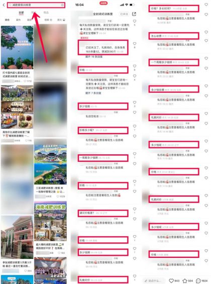 减肥+度假+小红书=年入400万!(项目拆解) 减肥+度假+小红书=年入400万!(项目拆解)