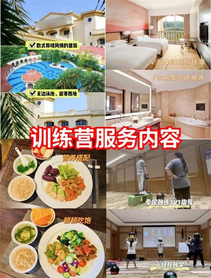 减肥+度假+小红书=年入400万!(项目拆解) 减肥+度假+小红书=年入400万!(项目拆解)