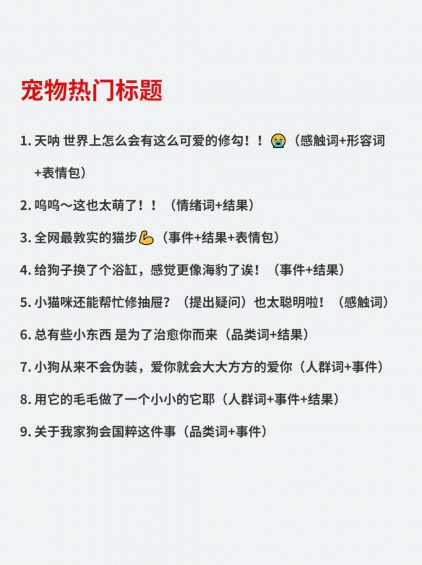 研究100+小红书热门标题，我总结小红书标题的万能公式。