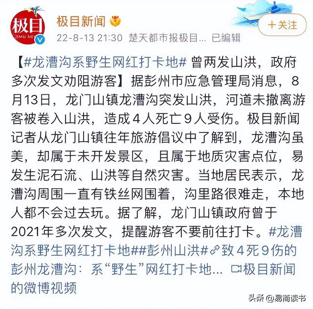 7死8伤!把致命河沟推成网红景点,小红书野蛮种草何时休? 7死8伤!把致命河沟推成网红景点,小红书野蛮种草何时休?