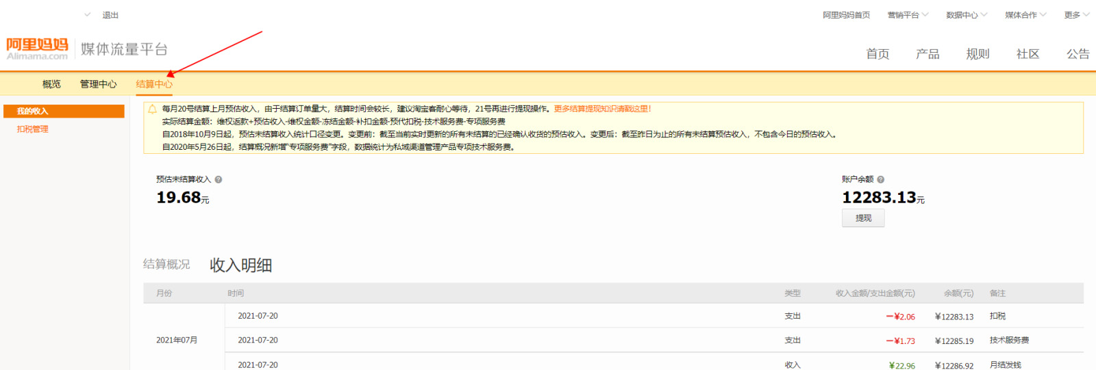 淘宝联盟PC结算中心全新升级，来看详情