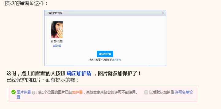 如何添加淘宝图片护盾?
