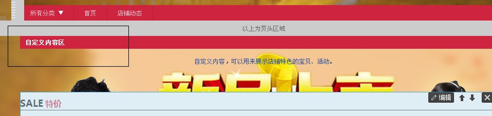 淘宝旺铺专业版怎么放全屏海报？最新流程