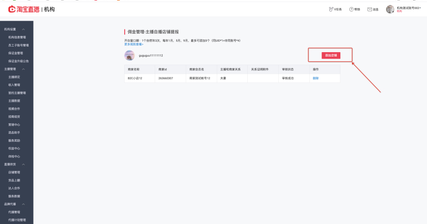 淘宝直播新增佣金管理功能，来看操作说明