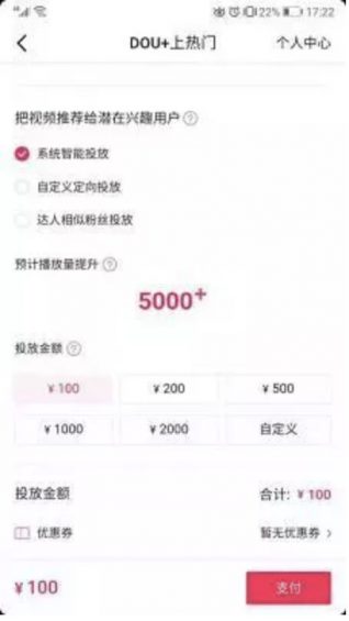 如何区分抖音信息流投放和抖+？